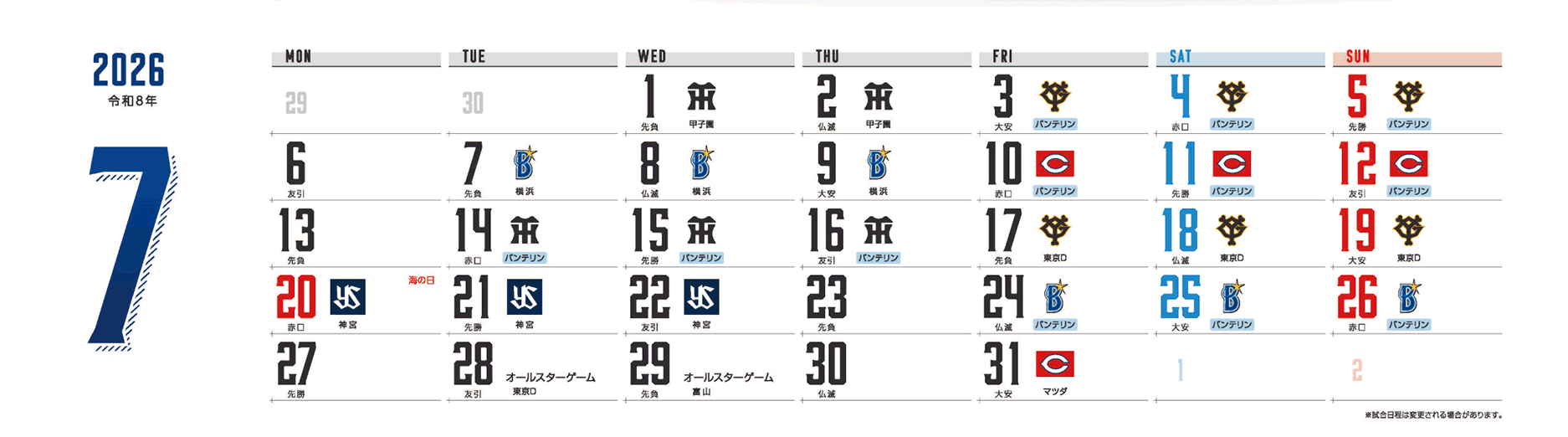 ドラゴンズカレンダー7月